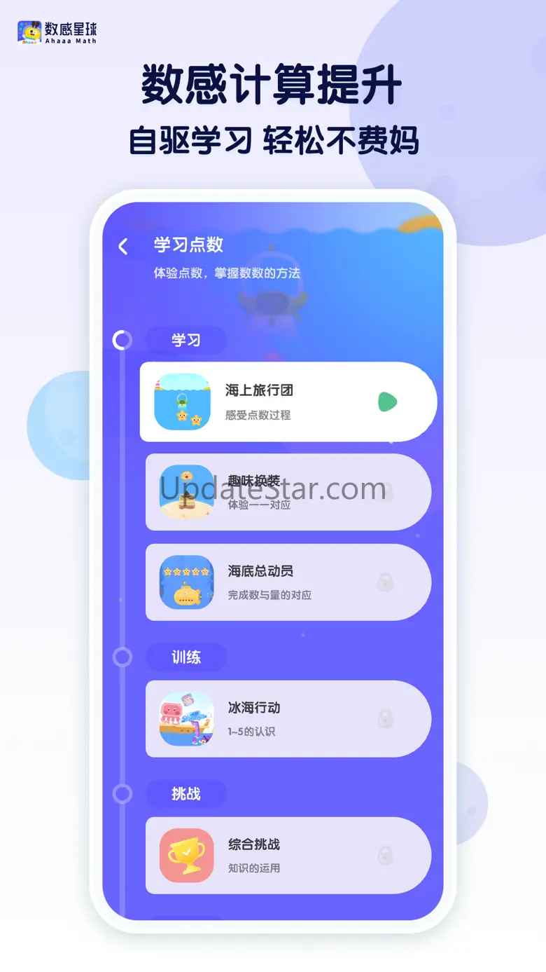 数感星球-计算训练数感启蒙好帮手 8.12.0
