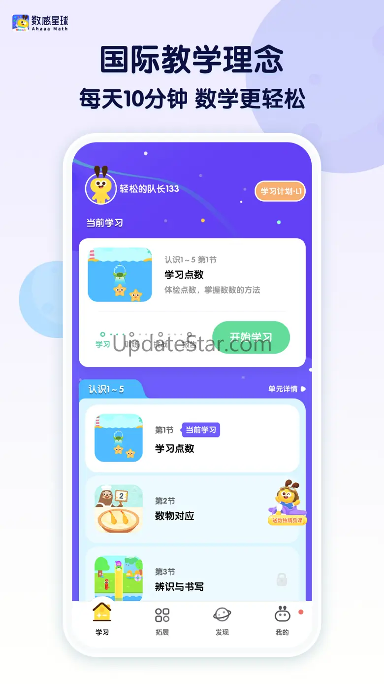 数感星球-计算训练数感启蒙好帮手 8.12.0