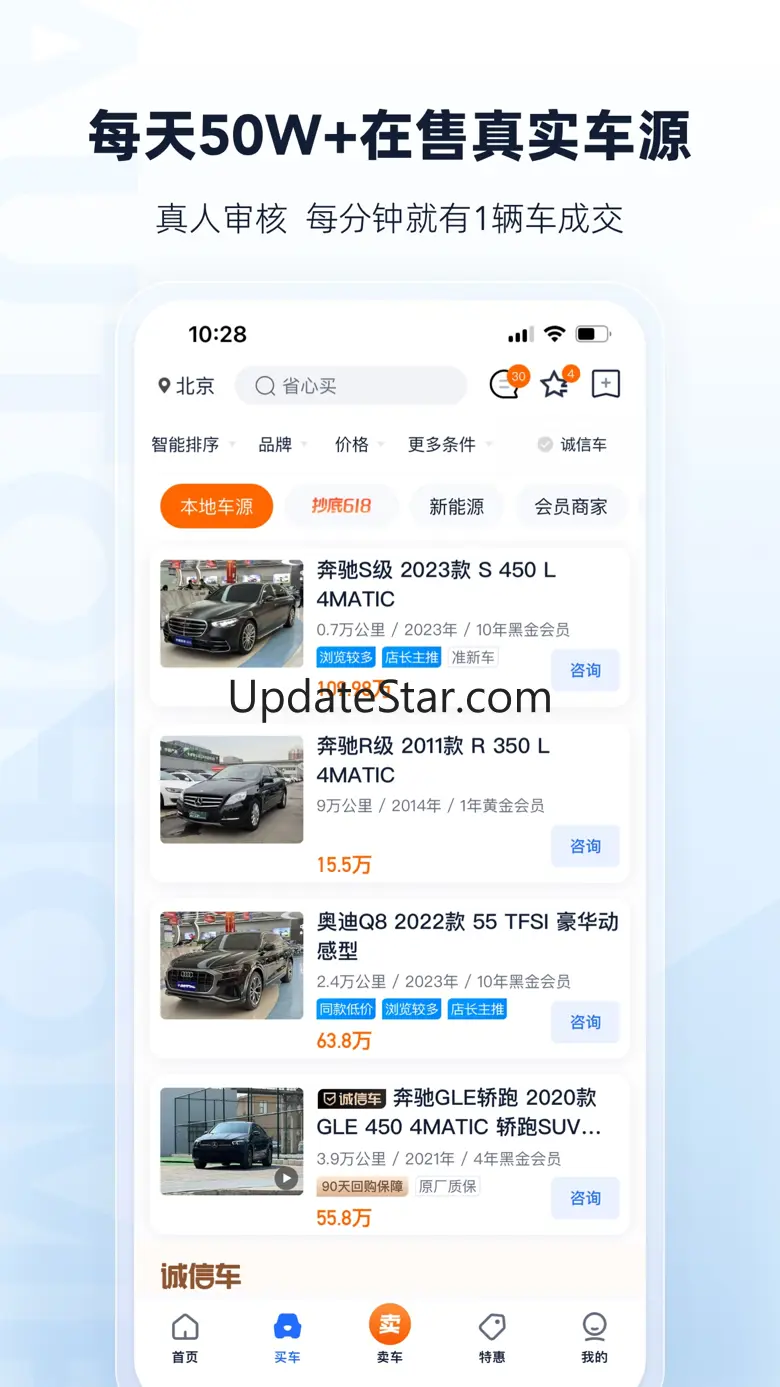 二手车之家:汽车之家旗下二手车交易平台 8.64.5