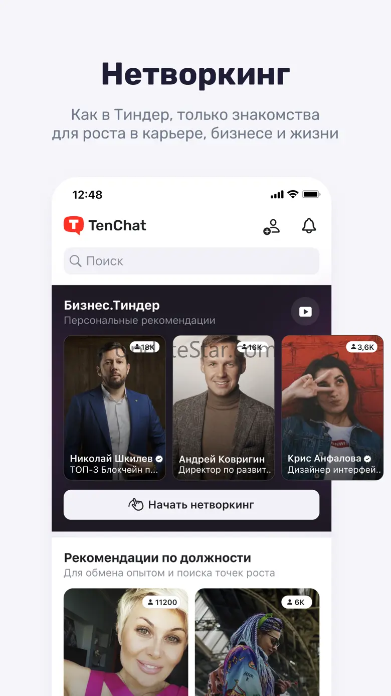 TenChat: больше, чем соцсеть 4.1.1