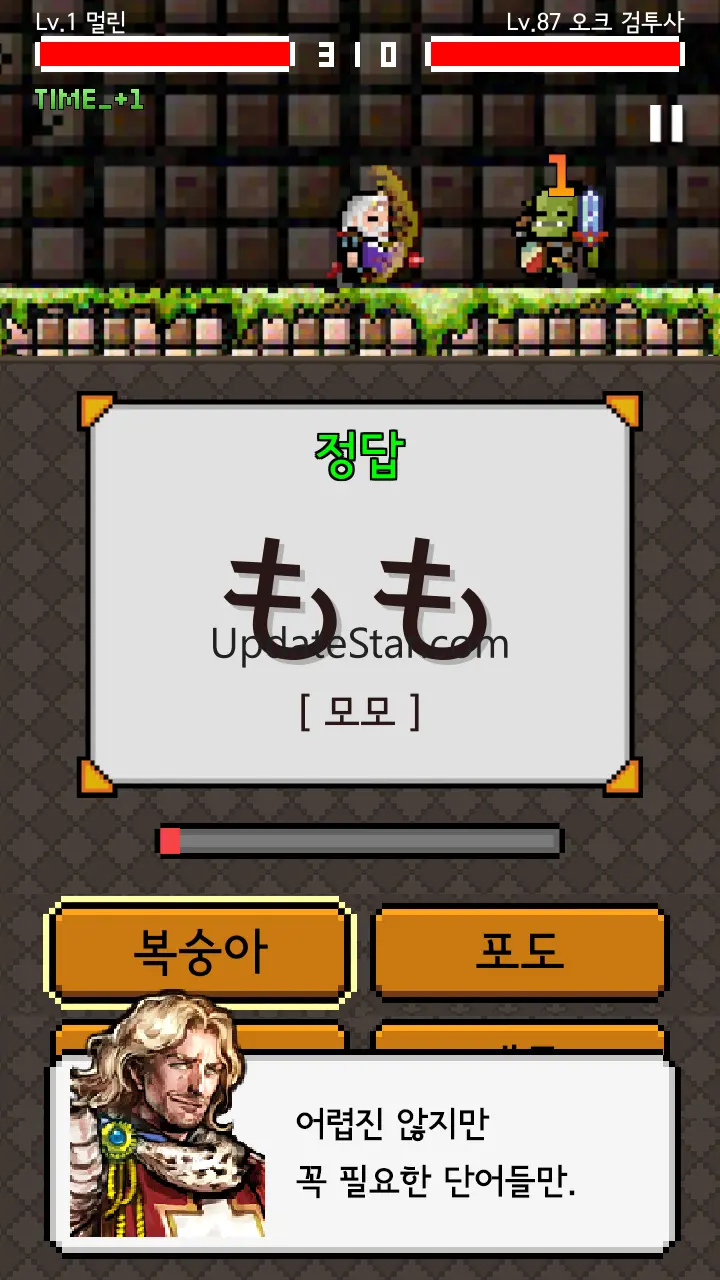 일단어 던전: 여정의 시작 1.0.4
