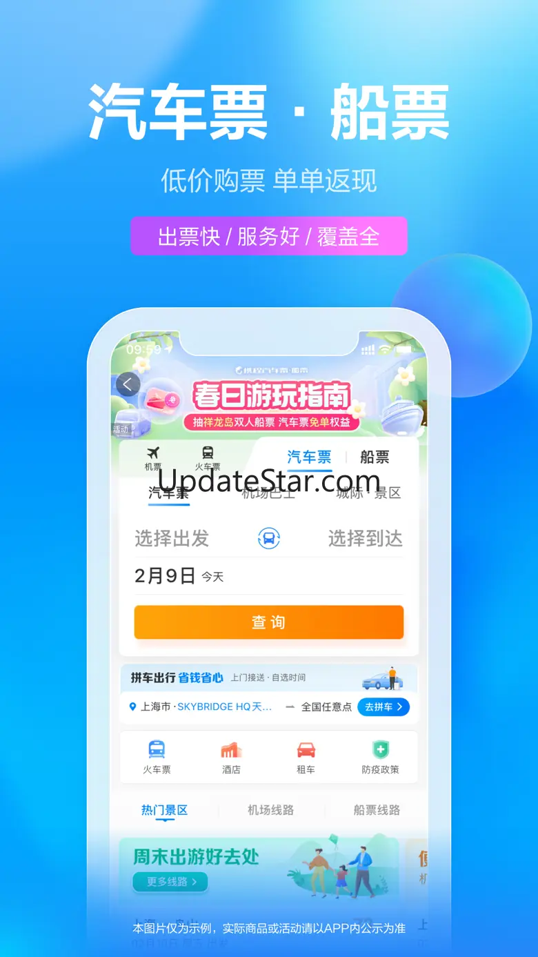 携程旅行（极速版）-酒店机票火车票预订 8.69.2