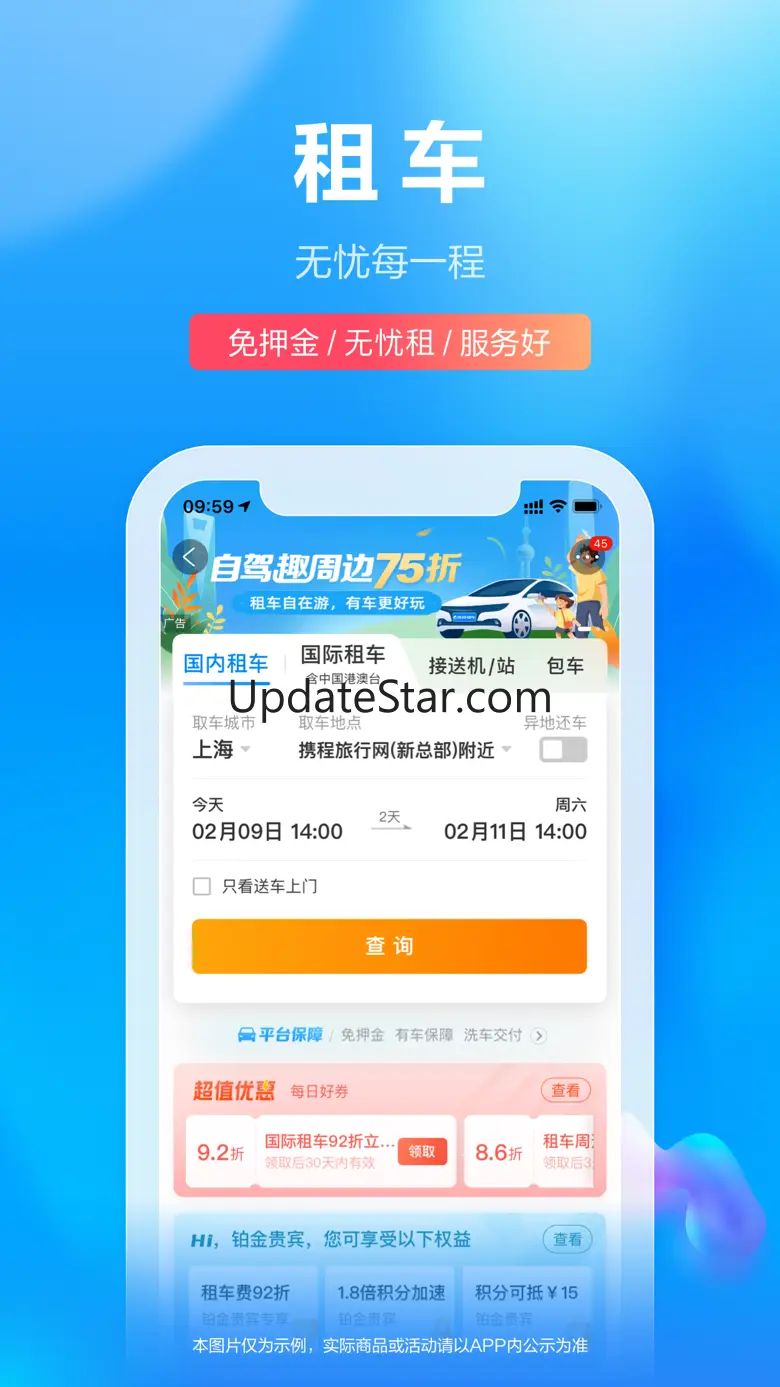 携程旅行（极速版）-酒店机票火车票预订 8.69.2