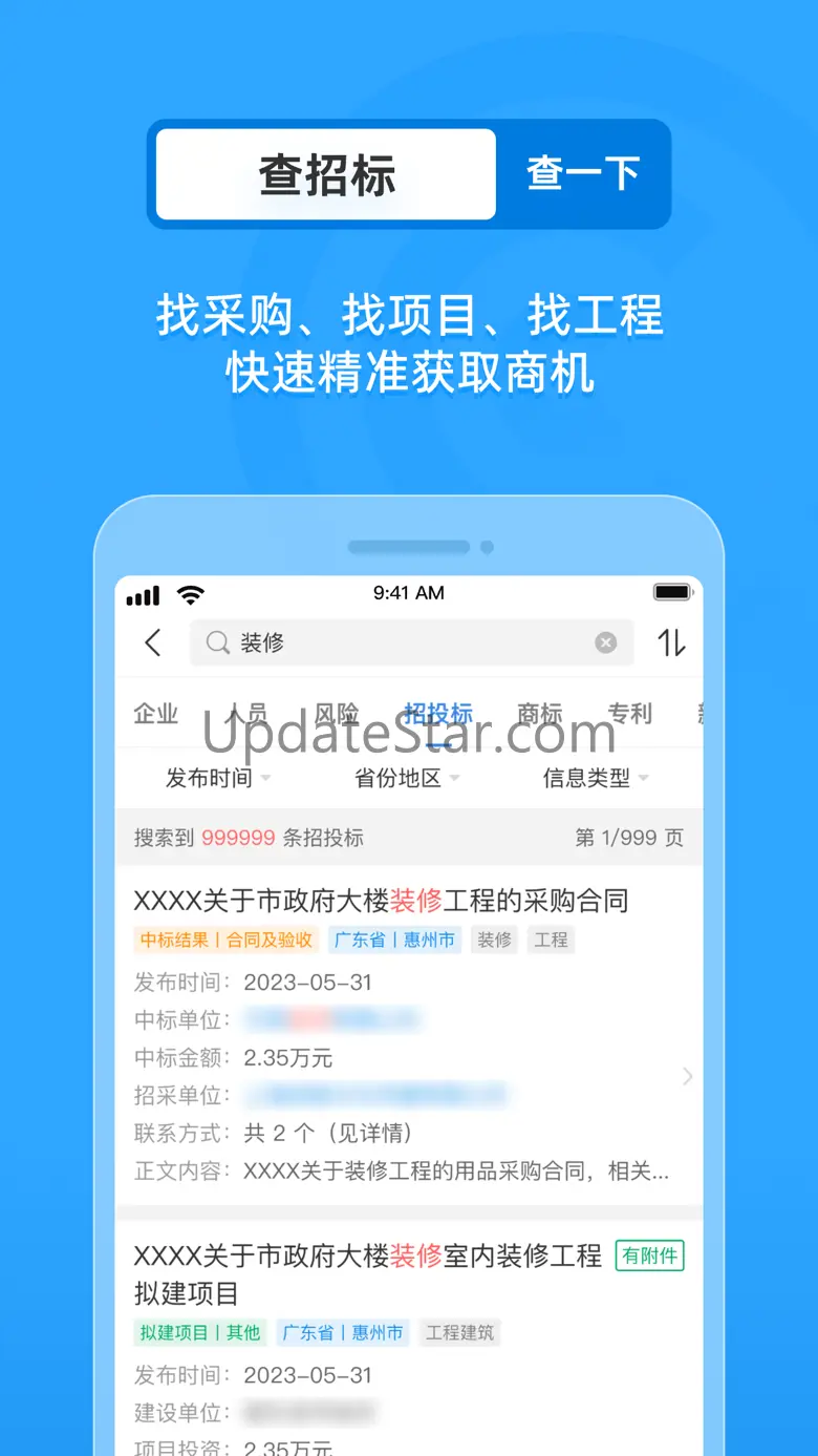 企查查-全国企业信用信息工商查询 18.0.0