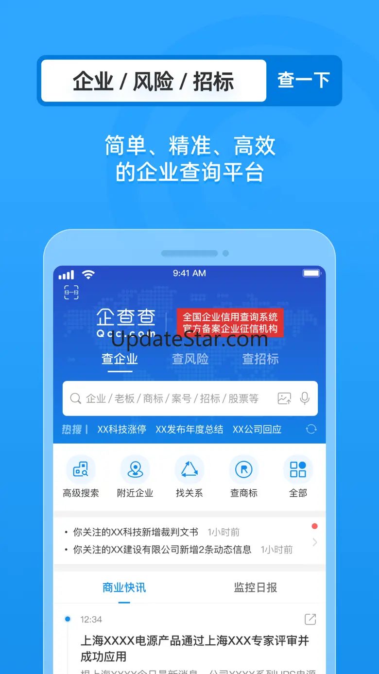 企查查-全国企业信用信息工商查询 18.0.0