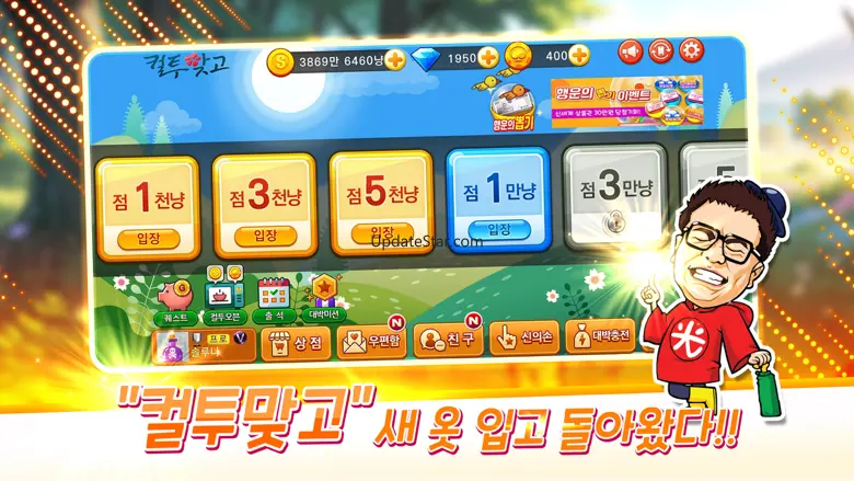 컬투 맞고 모바일 19.0.45