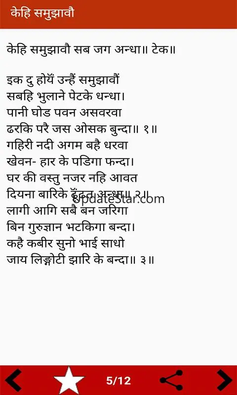 हिंदी भजन ! Hindi Bhajan App 1.16