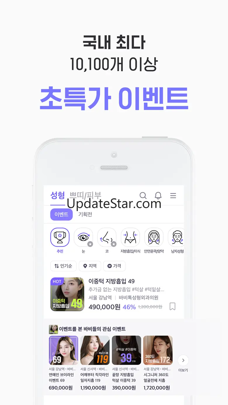 바비톡 - 성형 시술 병원예약 피부 미용 뷰티 성형어플 6.7.6