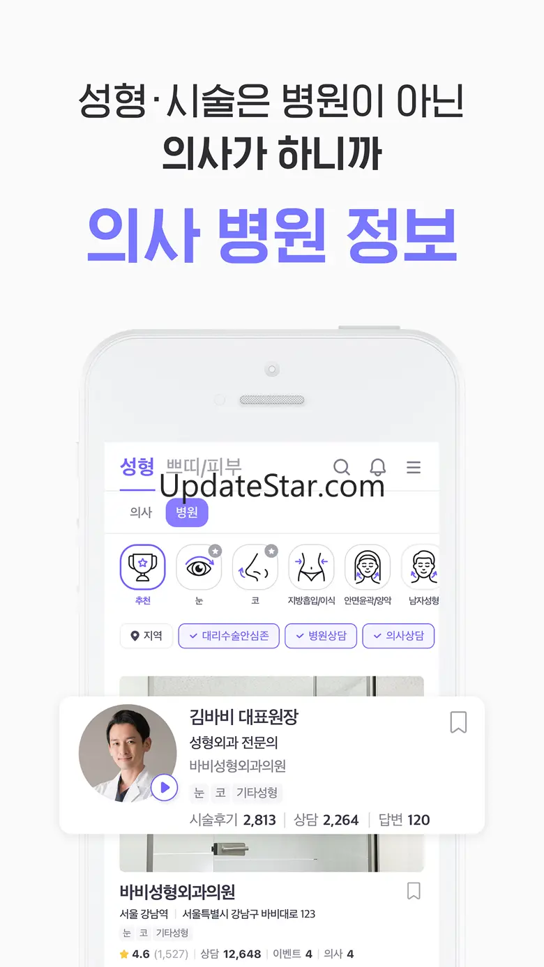 바비톡 - 성형 시술 병원예약 피부 미용 뷰티 성형어플 6.7.6