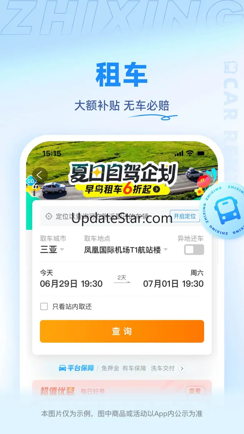 智行旅行 -【官方】特价酒店机票火车票门票租车预订 10.5.8