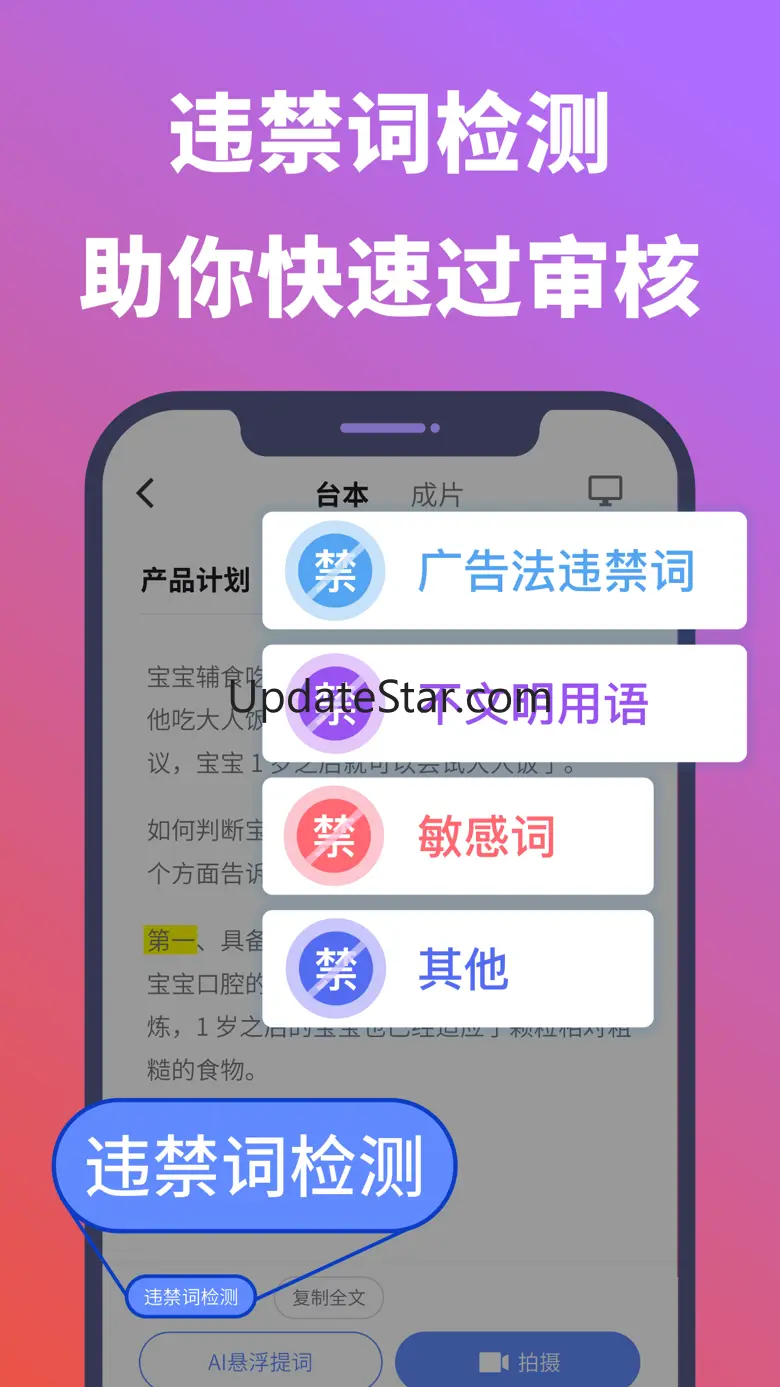 说得相机AI提词器-自媒体写文案直播拍美颜视频转文字提取神器 V4.7.3