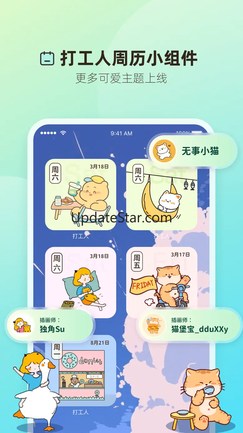 打工人小组件 - 下班倒计时 1.26.1