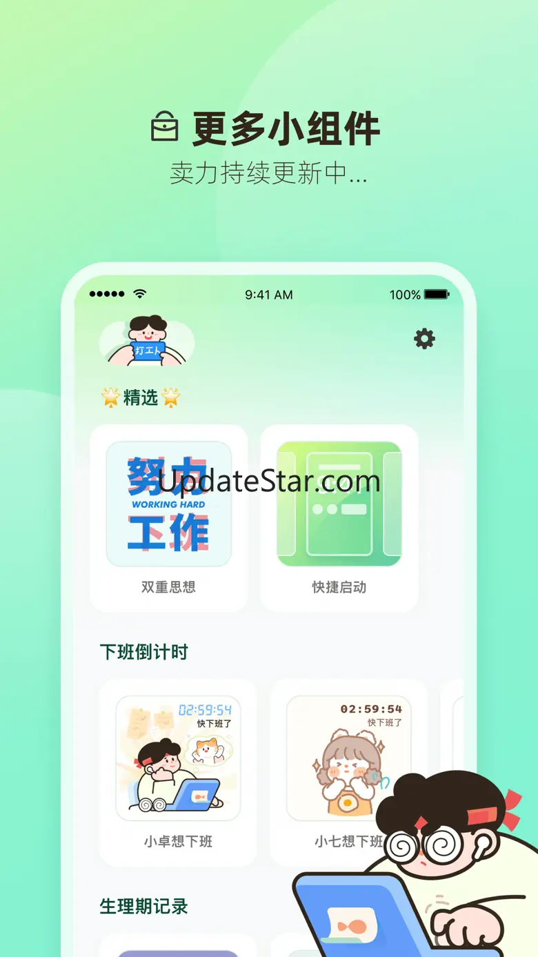 打工人小组件 - 下班倒计时 1.26.1