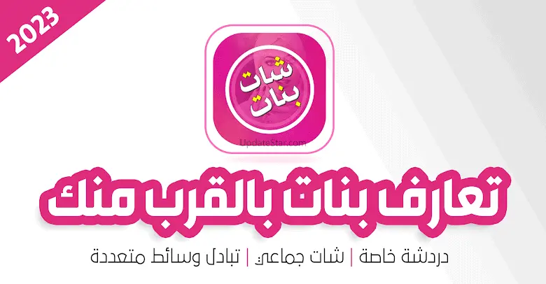تعارف بنات بالقرب منك 11.0