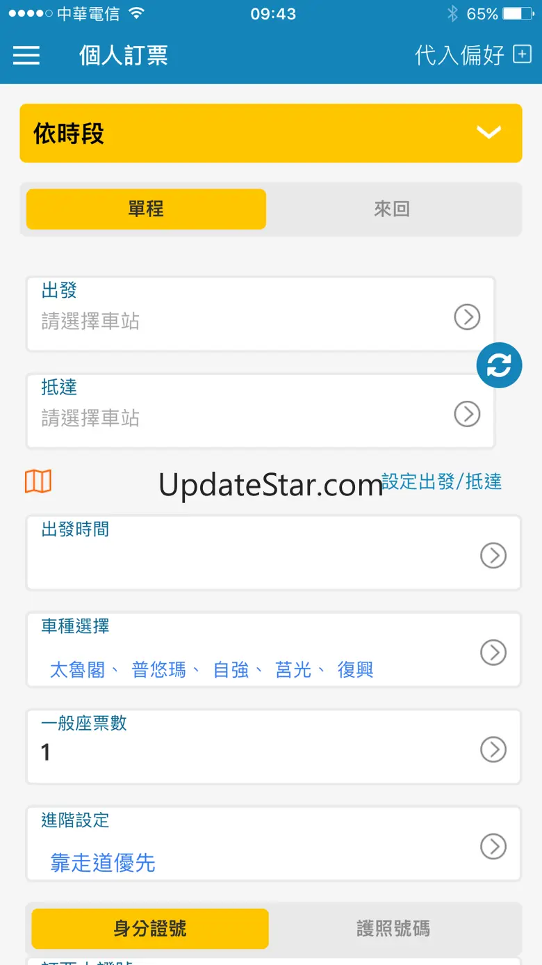 Taiwan Railway e-booking 2.1.18