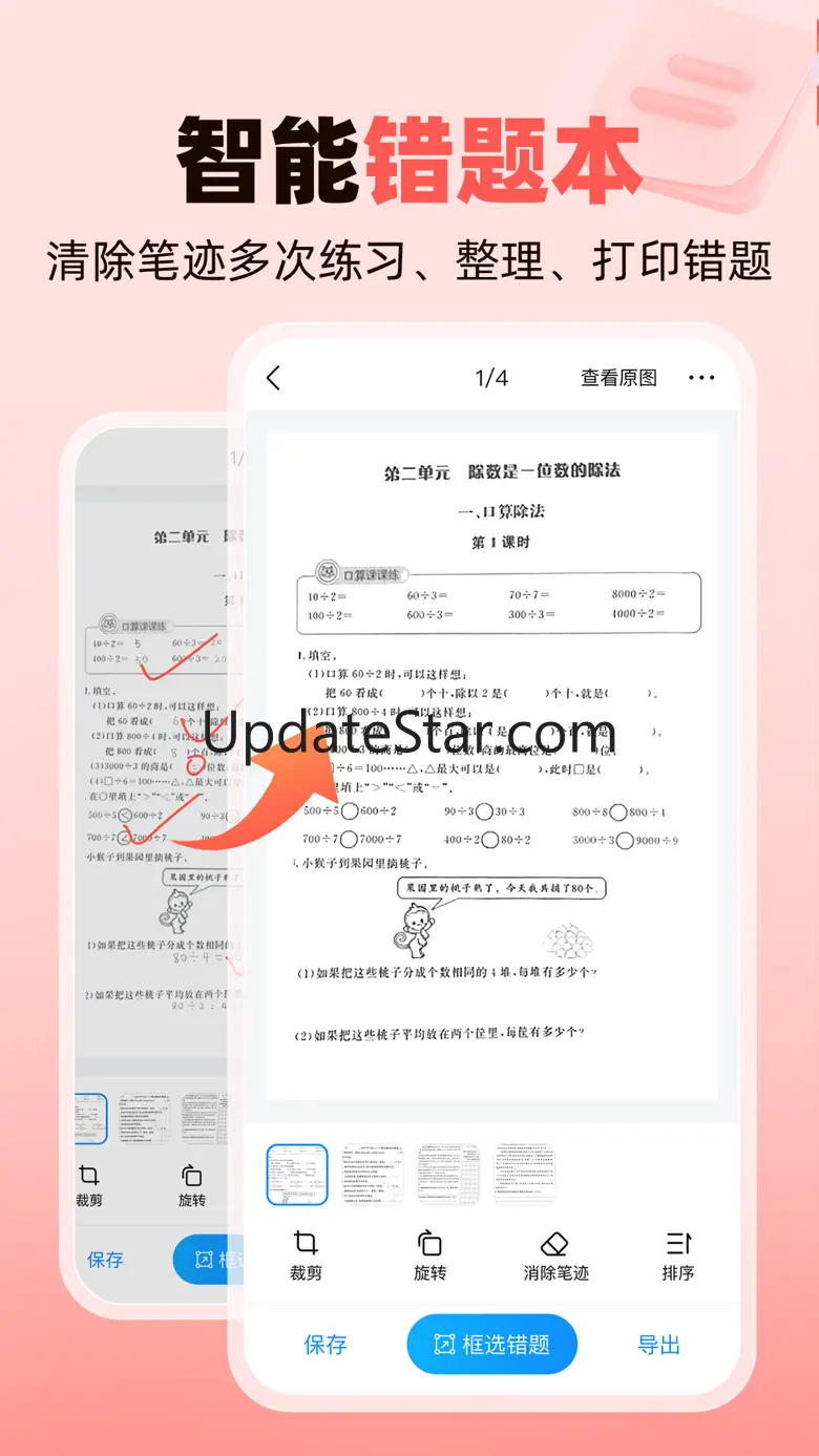 作业帮家长版-家长辅导学习和检查作业的好帮手 14.7.0