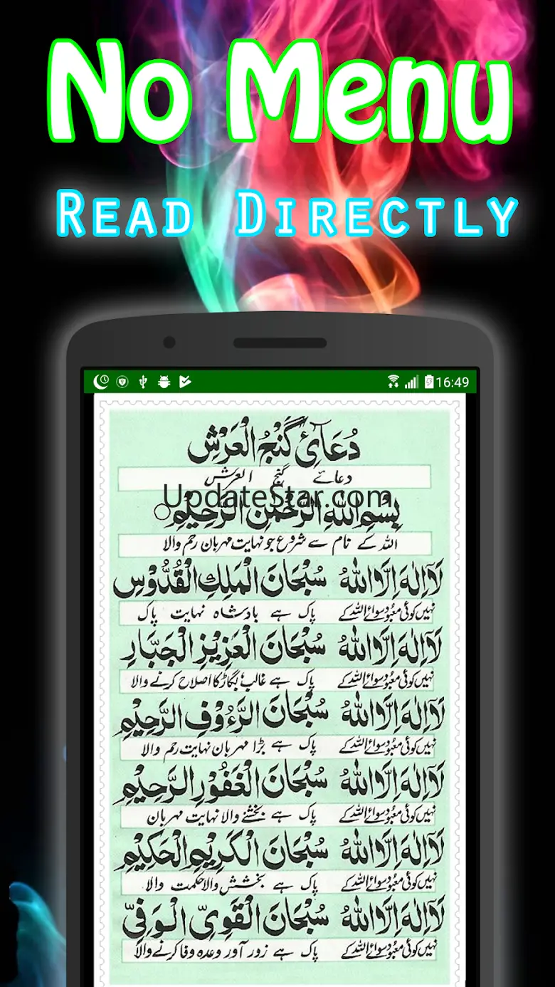 Dua Ganjul Arsh + Urdu (Offlin 1