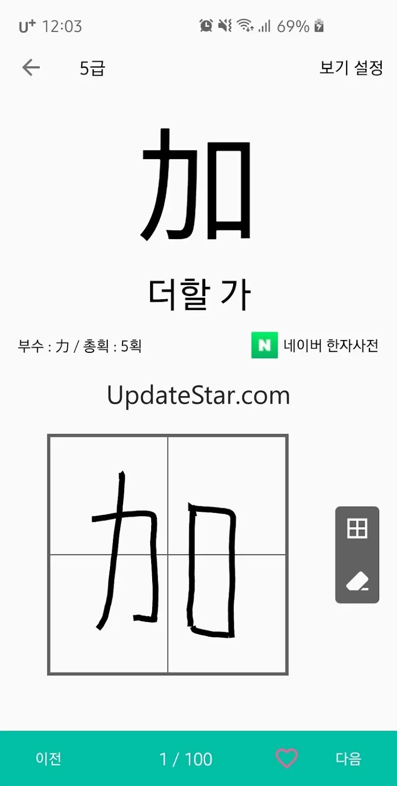 스터디한자 - 한자 공부, 한자 시험 대비, 한자 쓰기