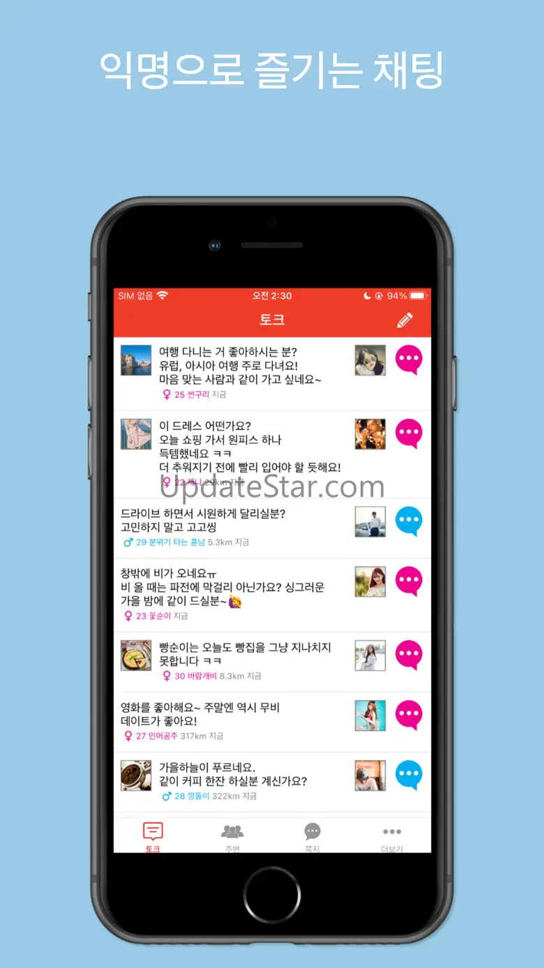 킹톡 - 랜덤채팅 친구사귀기 1.6.7