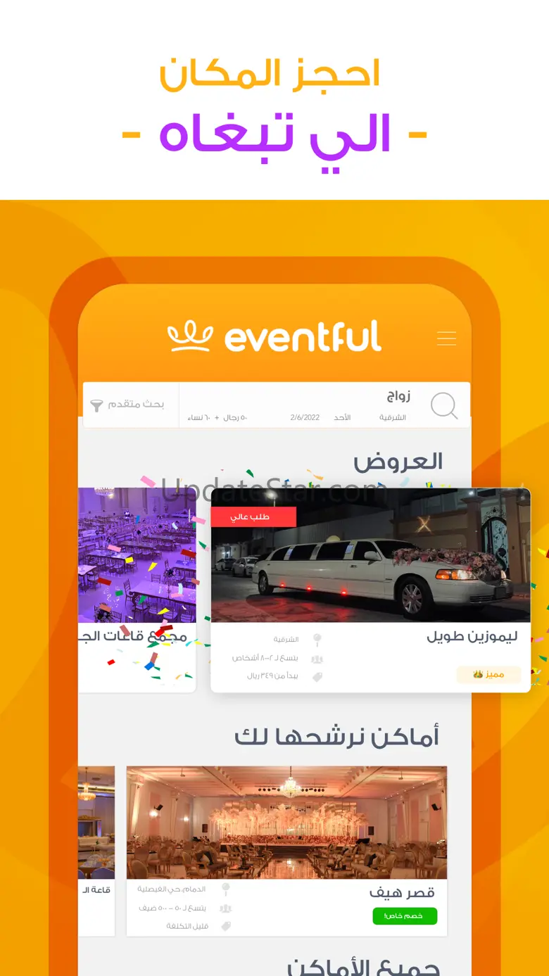 eventful: Your Event Planner 3.19