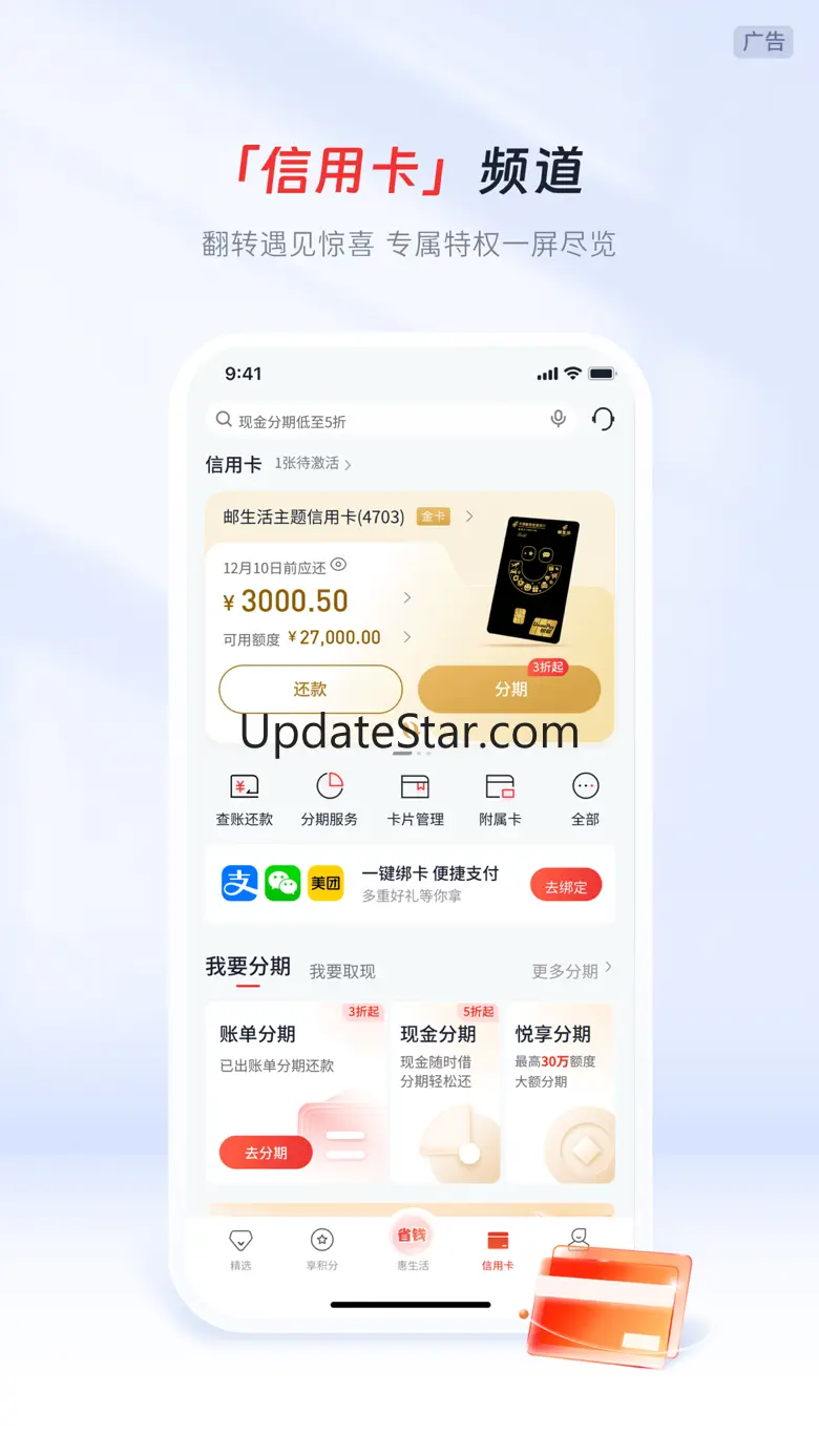 邮储信用卡 6.0.0