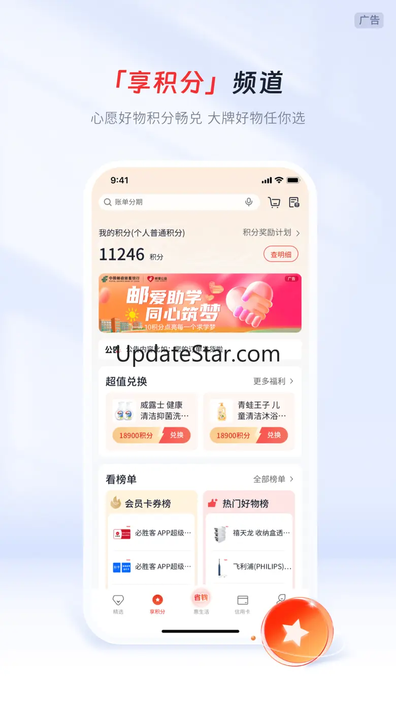 邮储信用卡 6.0.0
