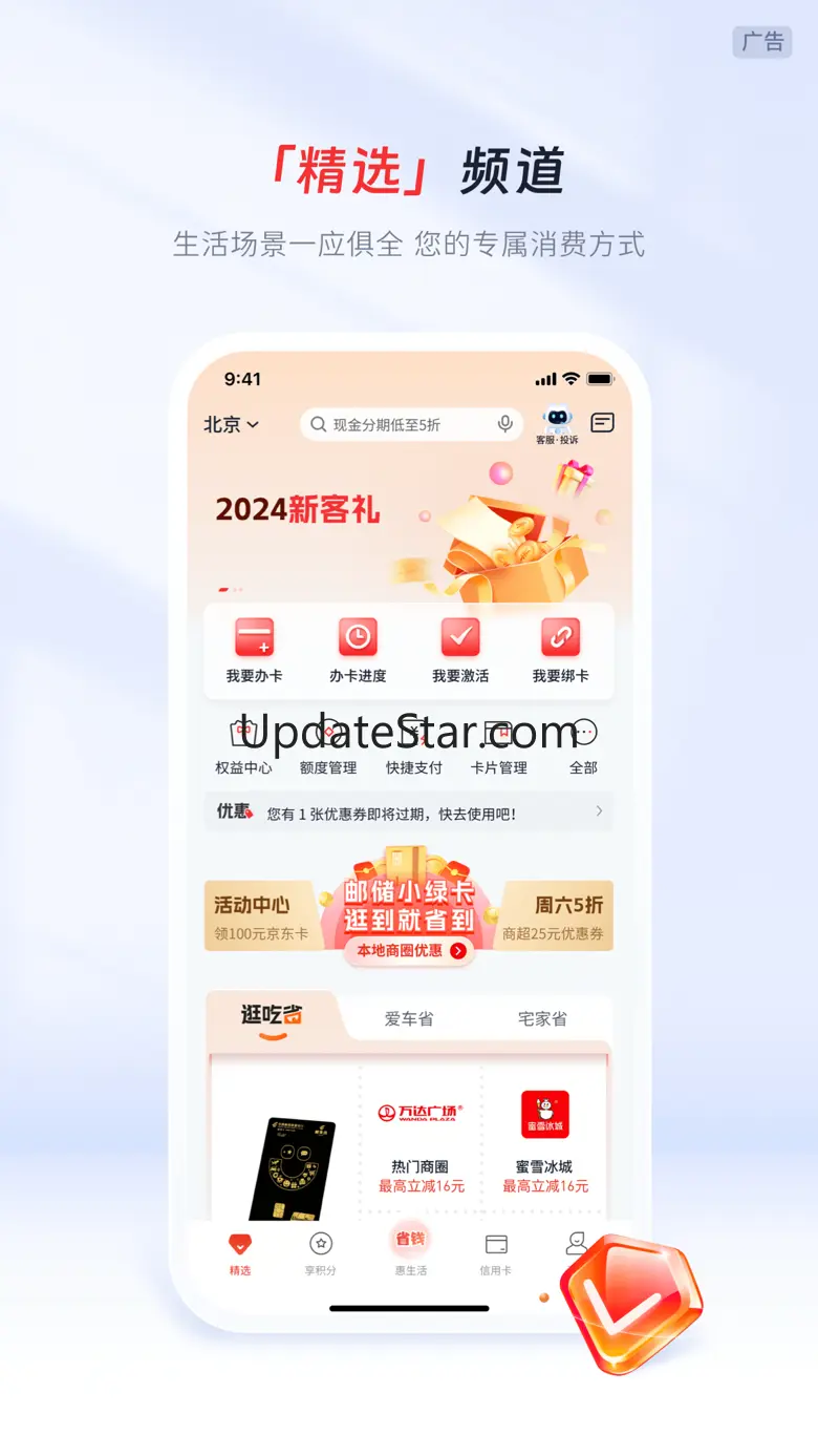 邮储信用卡 6.0.0