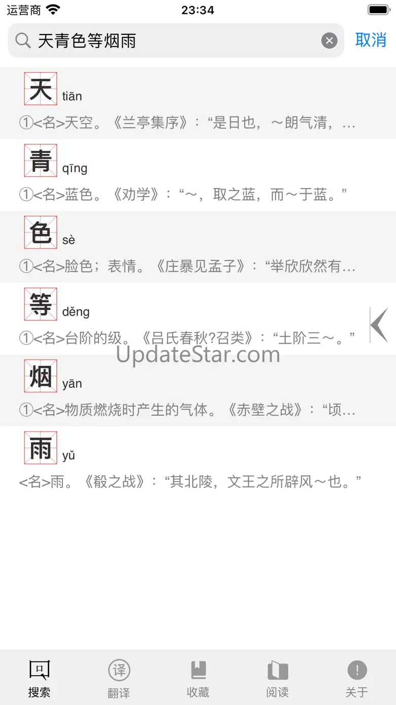 文言文字典-简单易用的古文言文翻译词典 2.0.0