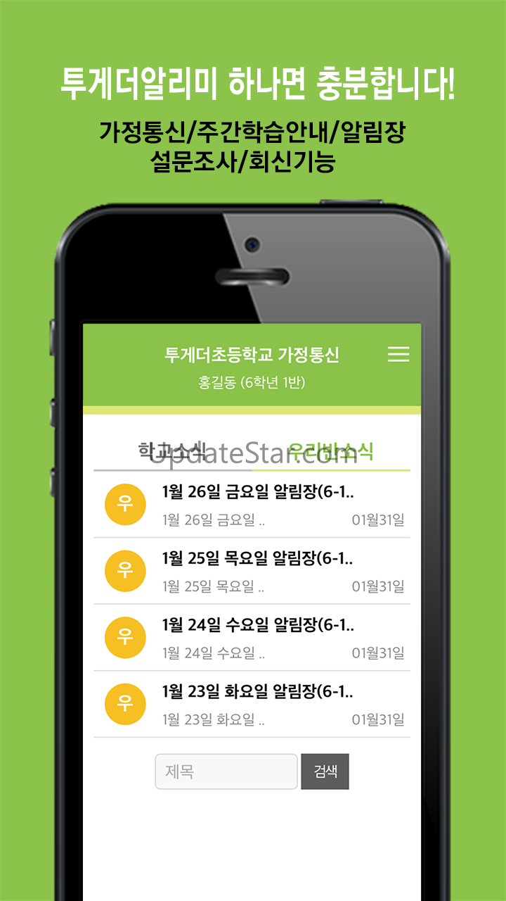 투게더알리미 1.2.3