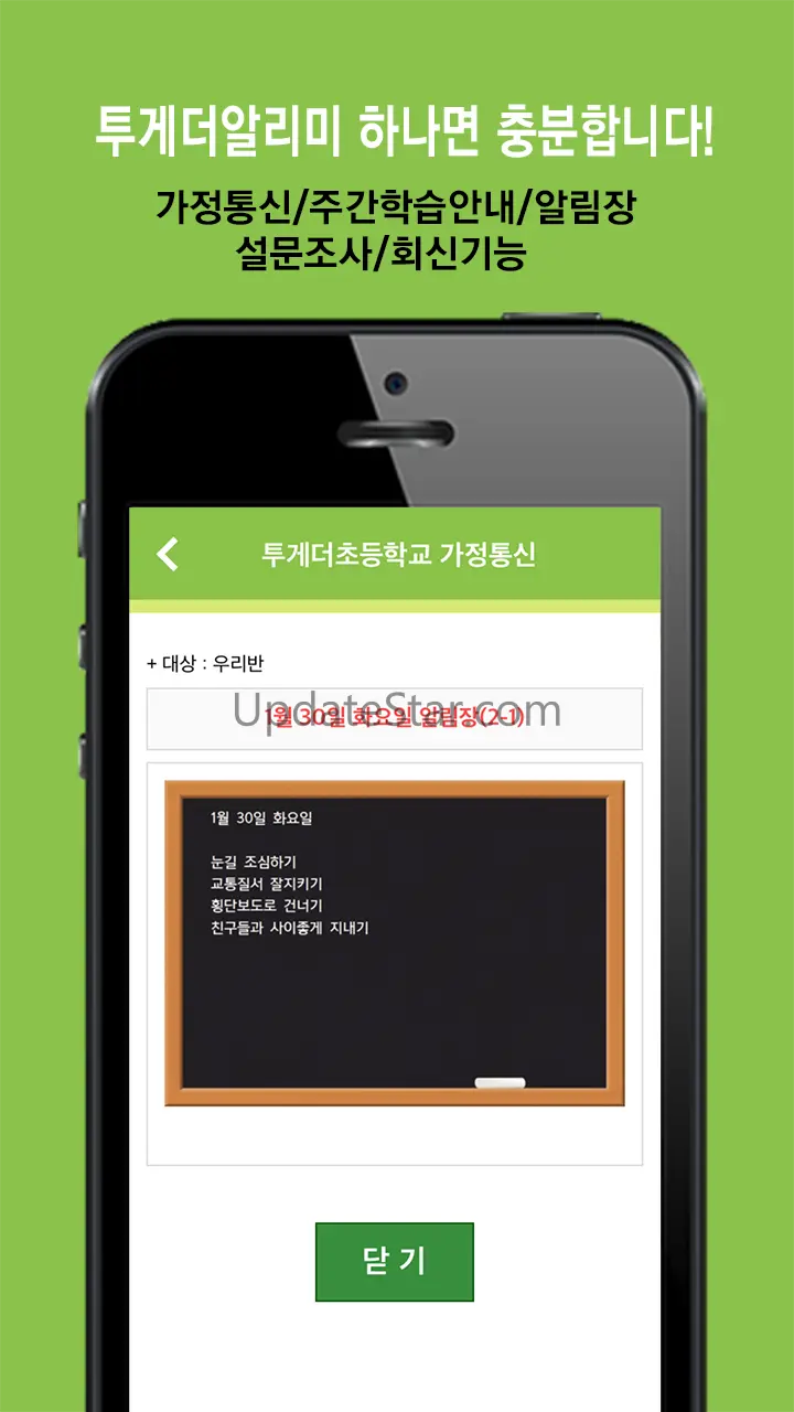 투게더알리미 1.2.3