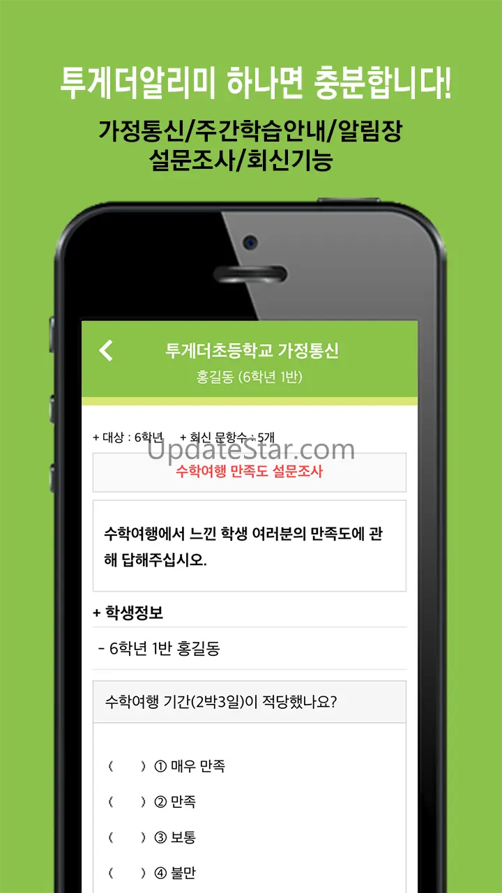 투게더알리미 1.2.3