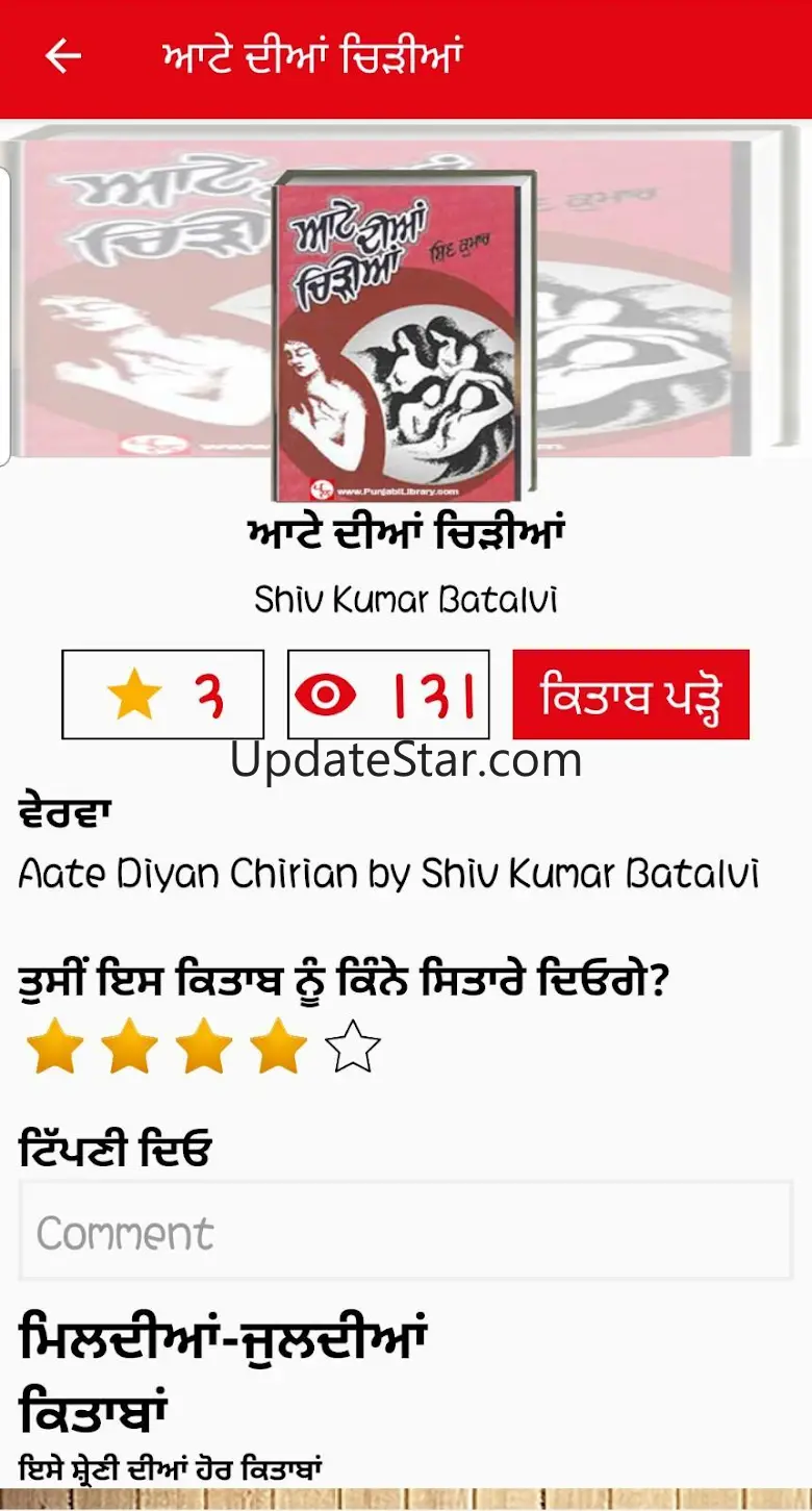 Punjabi Library  - Punjabi pdf 6.0