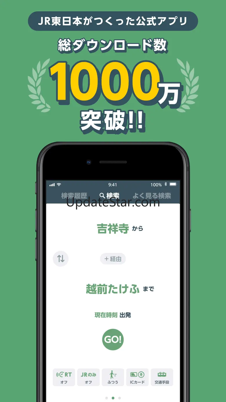 JR東日本アプリ 乗換案内・運行情報・列車走行位置 3.6.18