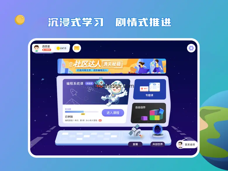 西瓜创客 - 少儿编程：图形化编程 4.2.2