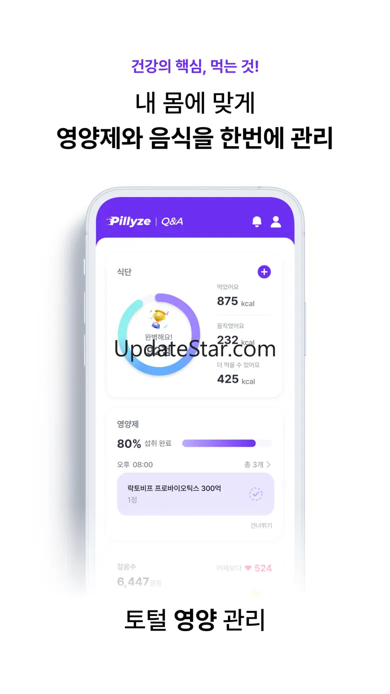 필라이즈 - 다이어트,영양제,식단,혈당,체중 기록/관리 1.5.5
