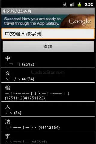 中文輸入法字典