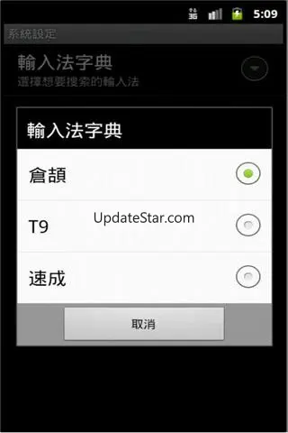 中文輸入法字典