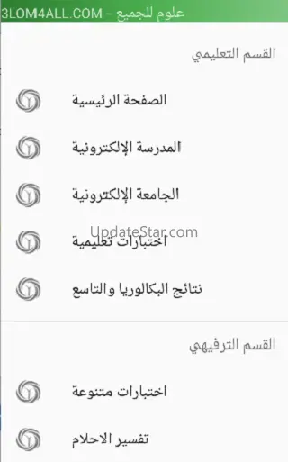 علوم للجميع 1.4