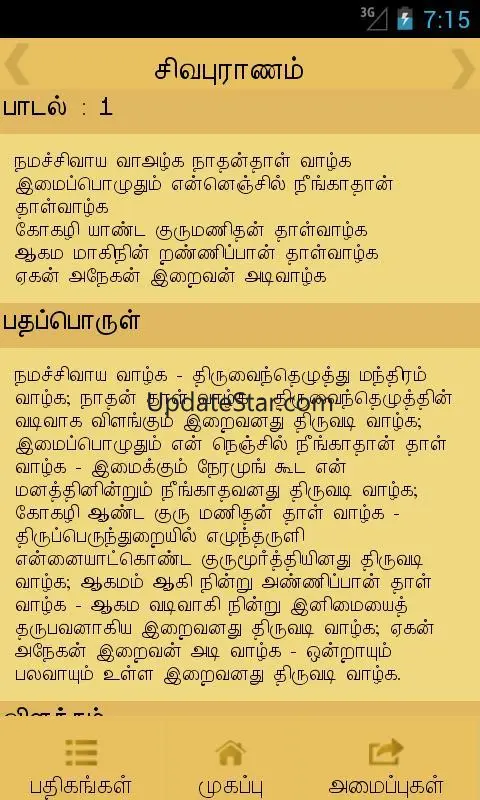 Thiruvasagam 1.2