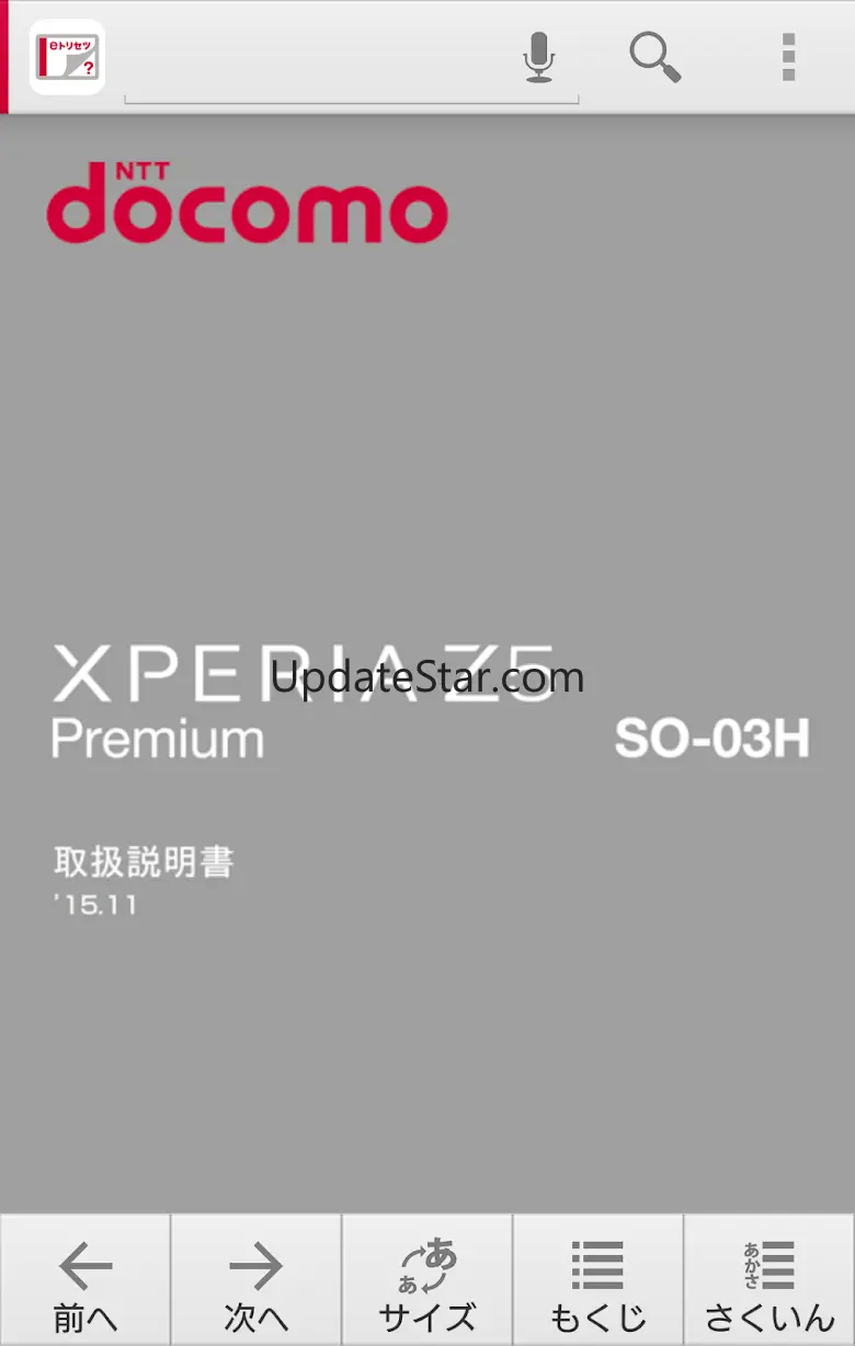 SO-03H 取扱説明書