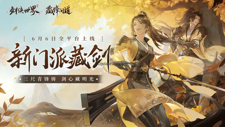 剑侠世界-浪漫武侠RPG手游 V1.2.20698