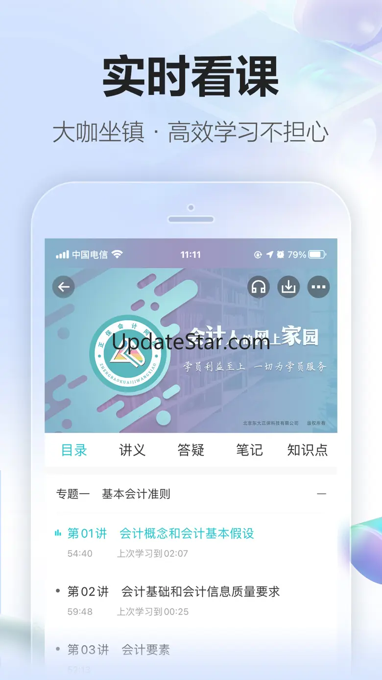 正保会计网校(原中华会计网校)初中级注册会计职称课程 8.6.95