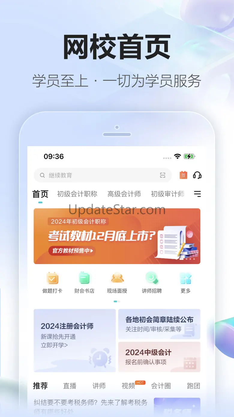 正保会计网校(原中华会计网校)初中级注册会计职称课程 8.6.95
