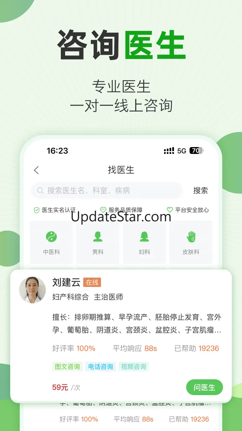 快速问医生 - 专属的私人医生 12.0.1