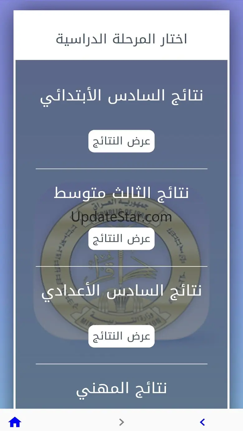 نتائج الامتحانات الوزارية 5.0