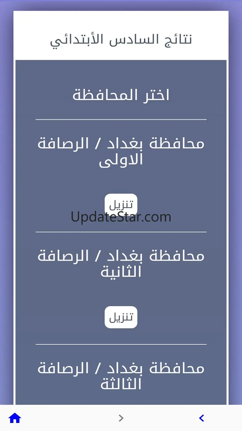 نتائج الامتحانات الوزارية 5.0