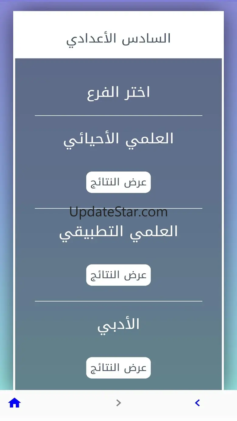 نتائج الامتحانات الوزارية 5.0