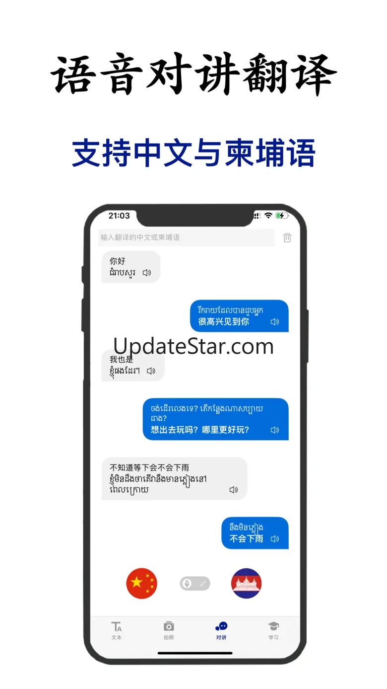 柬埔寨翻译-柬埔寨旅行学习高棉语翻译 1.0