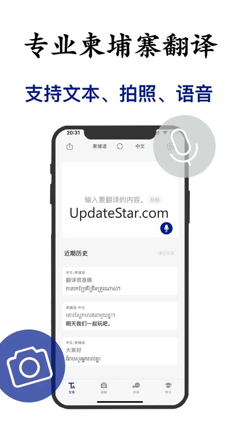 柬埔寨翻译-柬埔寨旅行学习高棉语翻译 1.0