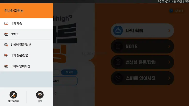 엠베스트 엘리하이 스마트러닝 2.1.146